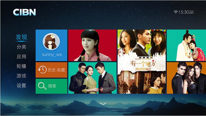 cibn中华云tv  v3.53.110图1