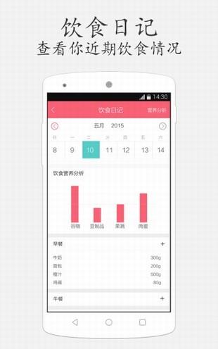 孕食助手  v3.1.1图1