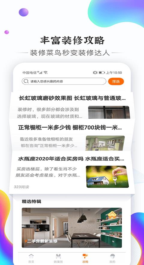 信用家装修  v5.0.6图3