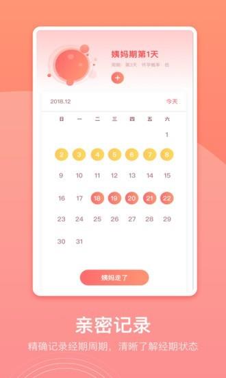 生理期记录  v1.10903.1图2