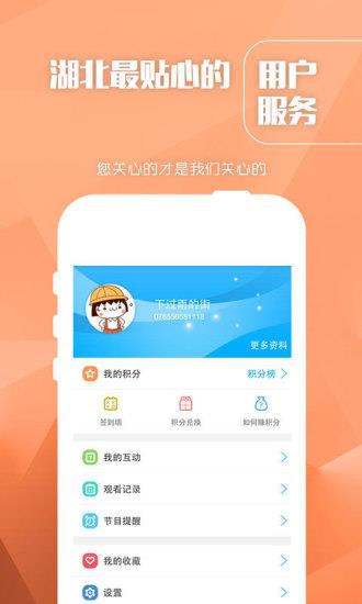 长江云TV  v1.0.0图3