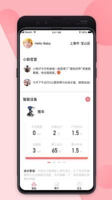 三爸育儿  v2.2.1图1