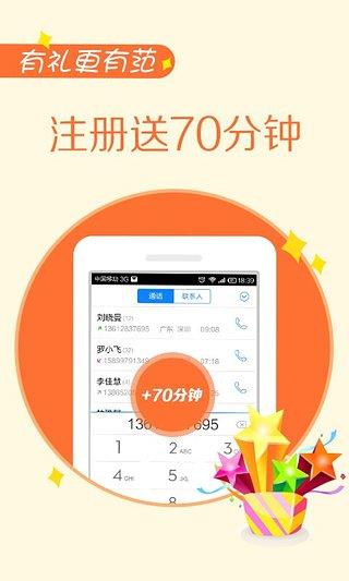 掌上宝电话免费  v8.3.1.1图1