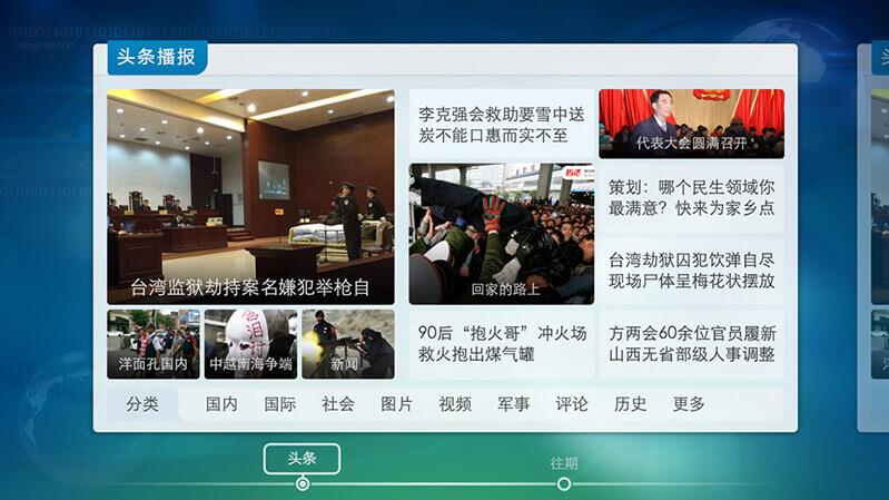 cibn中华云tv  v3.53.110图4