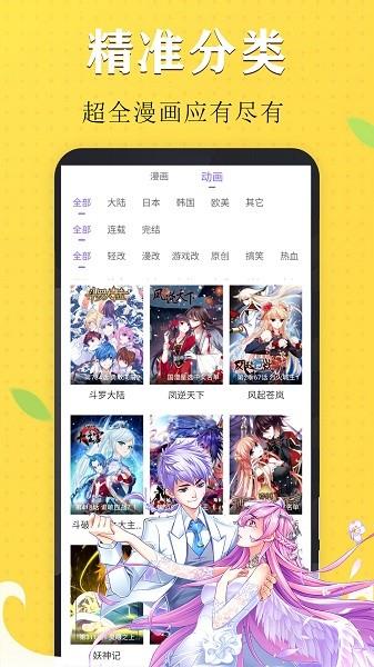 快读免费漫画大全  v5.0图2