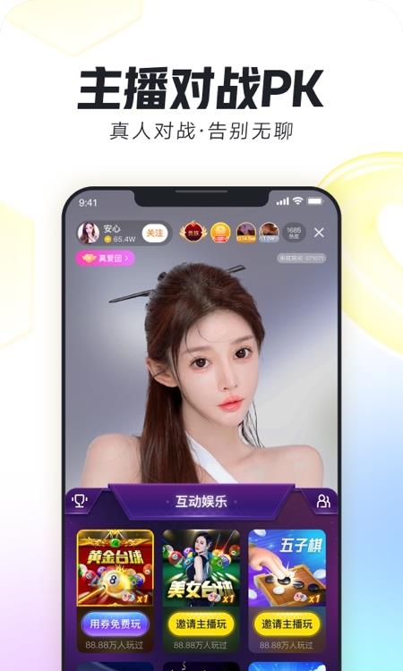 来疯直播  v8.6.17图4