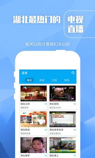 长江云TV