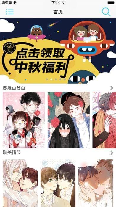 3D漫画禁漫天堂最新版  v2.0图2