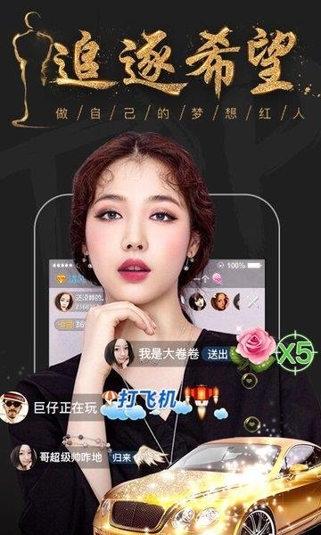 红人直播  v2.3.6图4