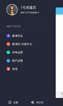 呼应免费电话APP  v3.2.25图3