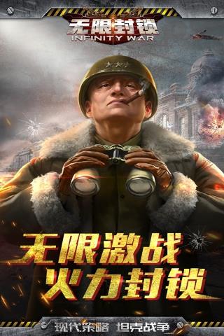 无限封锁  v1.0.5.12159图1