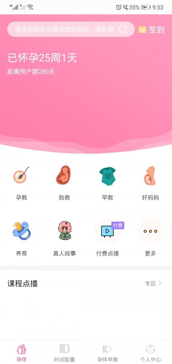 孕伴  v2.1.22.361图1