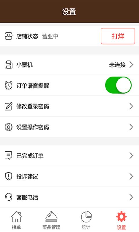 小不点商户  v1.2.0图4