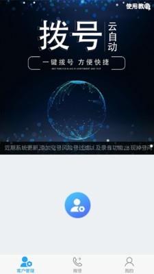 云自动拨号  v1.0.6图1