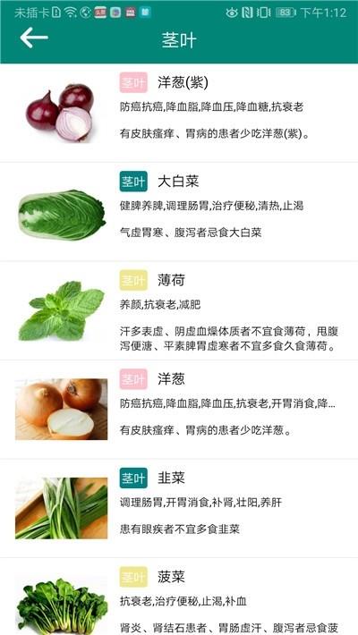 养生食物库  v1.4图1