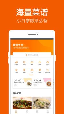 食谱大全  v5.2.0图1