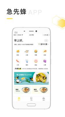 急先蜂  v3.6.0图1