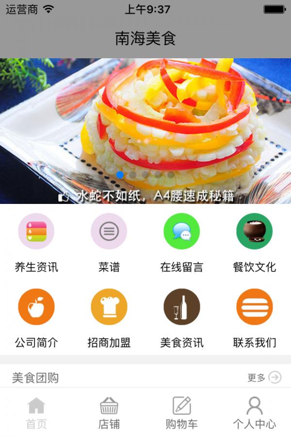 南海美食  v2.0.0图1