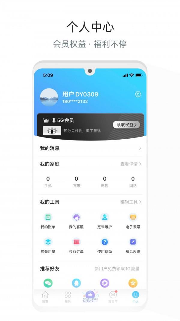 电信流流顺  v6.3.27图4