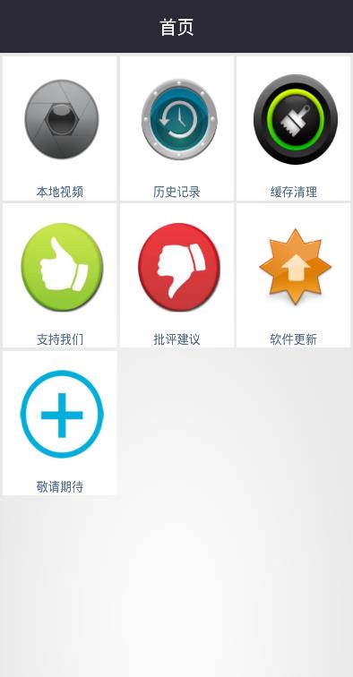 超清播放器手机版  v1.0.0图1