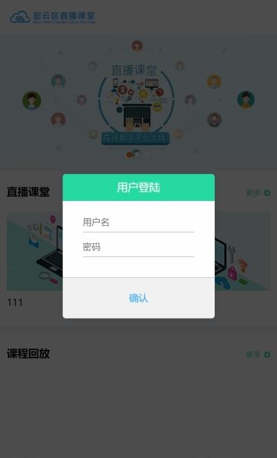 密云课堂直播  v1.3.7图4