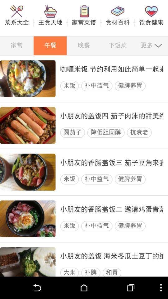 爱上美食  v3.4.1图3