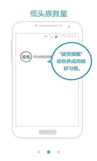 低头族救星  v1.1图3