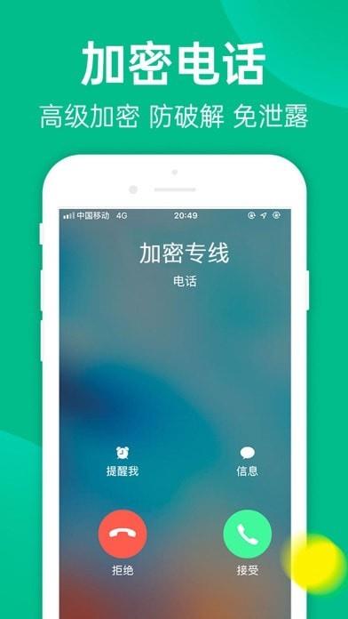 触呼网络电话  v1.0.4图3