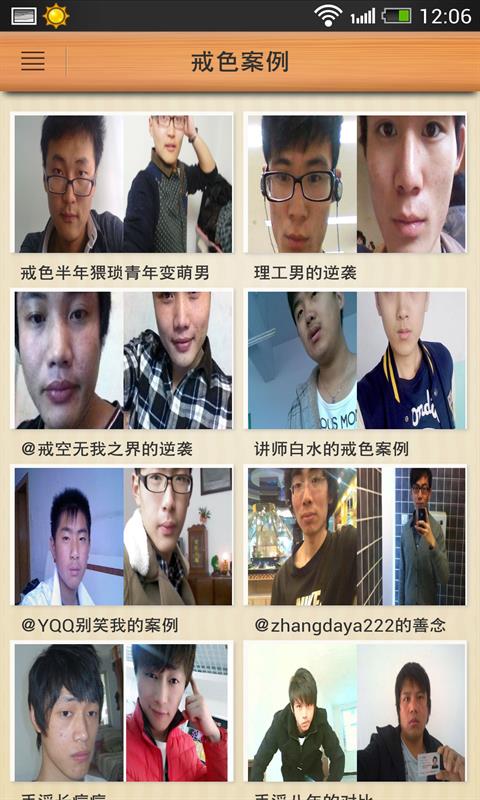 戒撸吧  v0.61图3