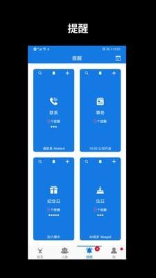 懒牛人脉管家  v5.3.2图3