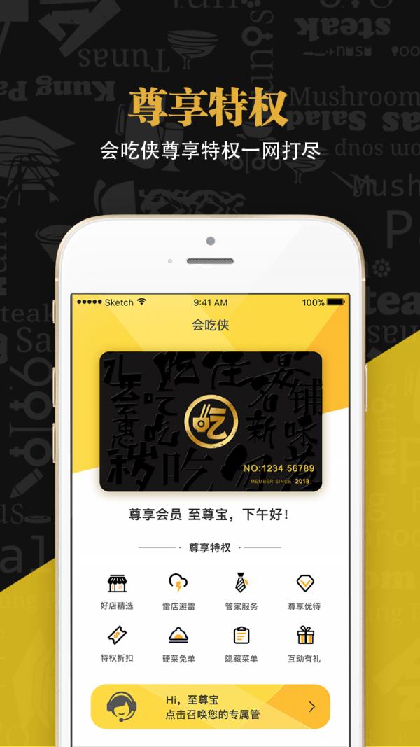 会吃侠  v1.4.0图1