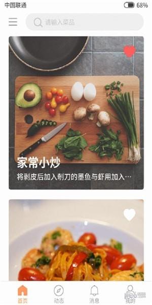 味食  v1.3.1图1