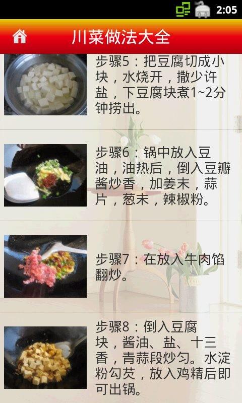 川菜做法大全  v1.34图5