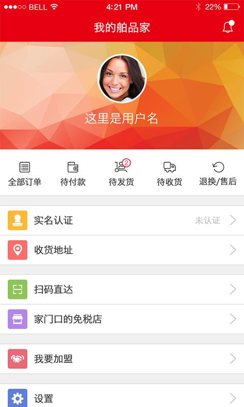 舶品家  v2.1.5图1