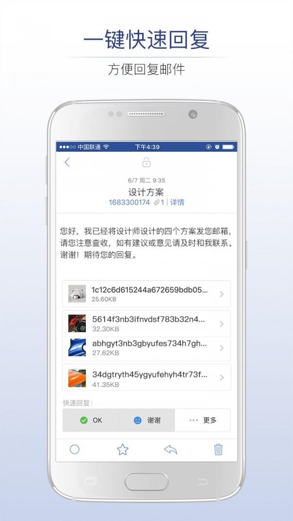 商务密邮  v5.1.28图5