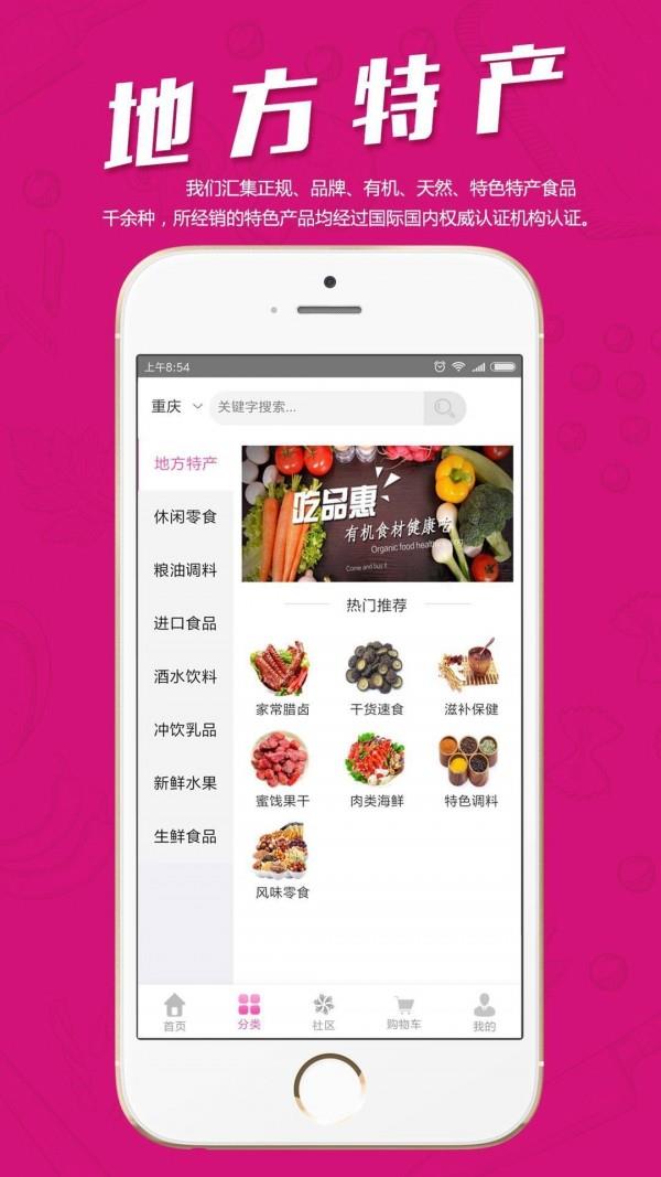 吃品惠  v1.0.10图2