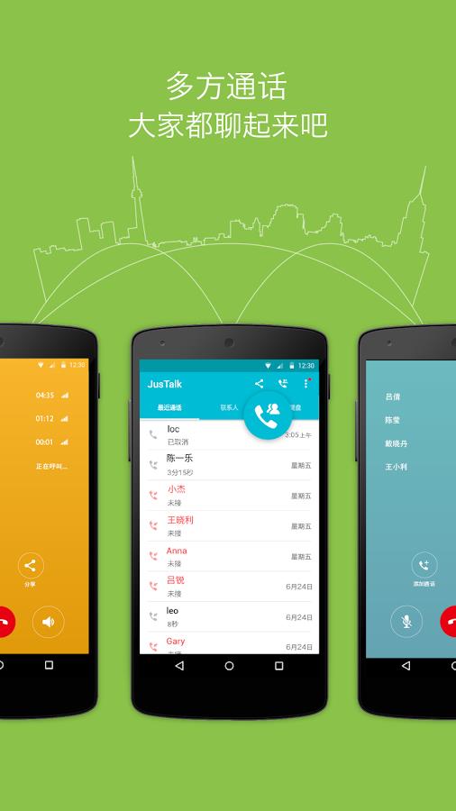 JusTalk安卓版  v6.6.20图1