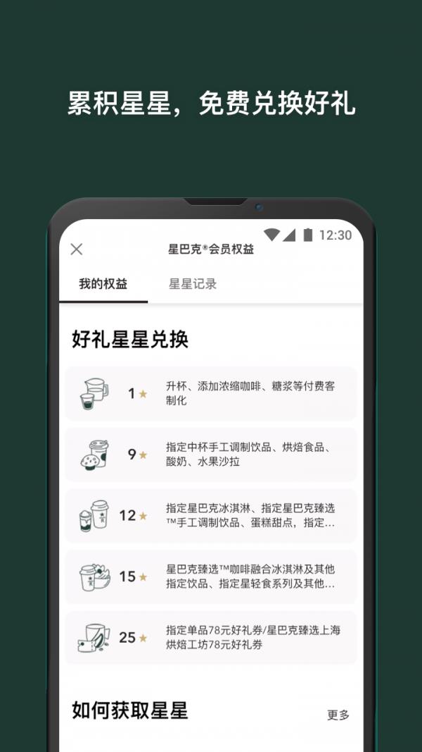 星巴克  v8.13.0图3