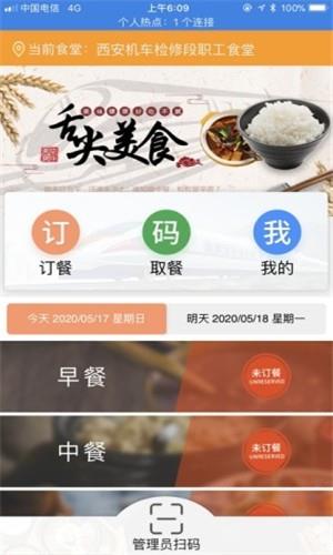 智慧食堂一码通  v1.0图3