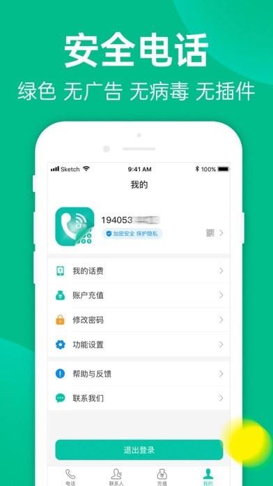 触呼网络电话  v1.0.4图4