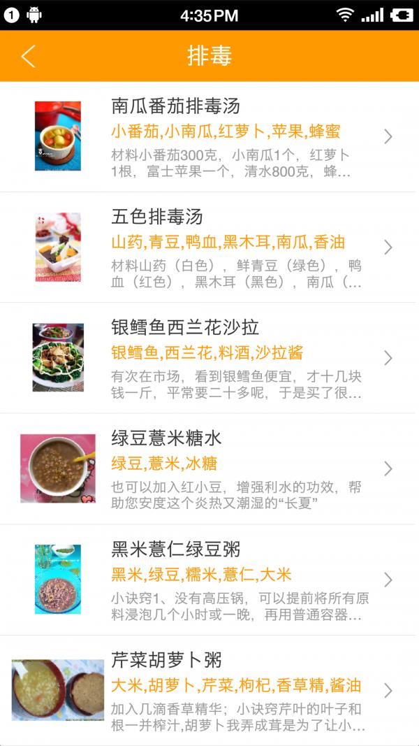 健康食谱  v2.1图3