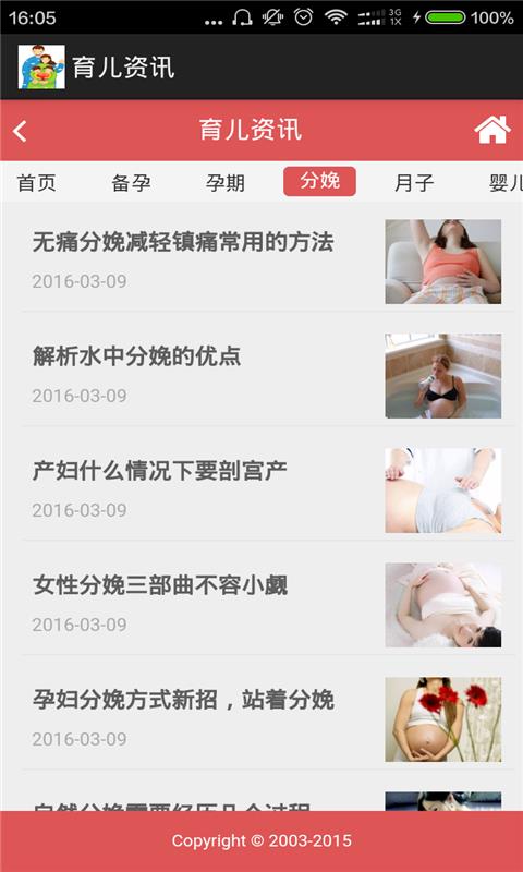 育儿资讯  v2.6图2