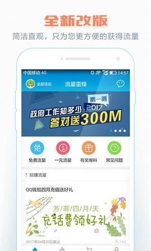 流量雷锋  v4.0.8图2