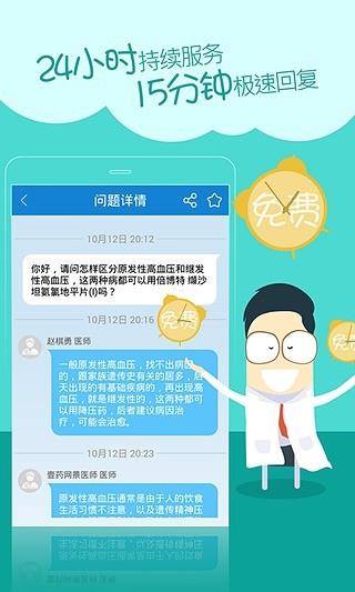 易诊  v2.5.3图3