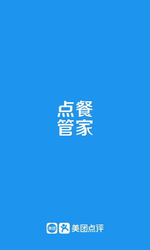 点餐管家  v2.0.1图1