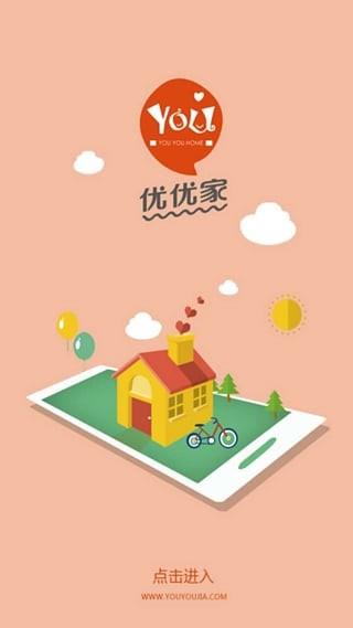 优优家  v1.0.29图3