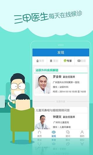 易诊  v2.5.3图2