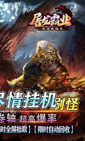 屠龙霸业高爆版  v1.0.5图2