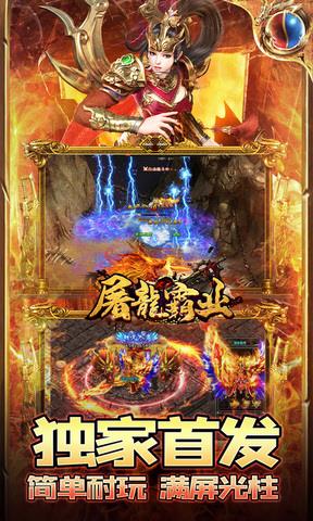 屠龙霸业手游  v1.0.5图1