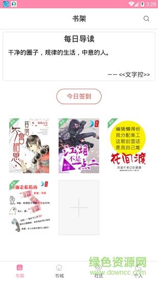 iCiyuan轻小说手机版